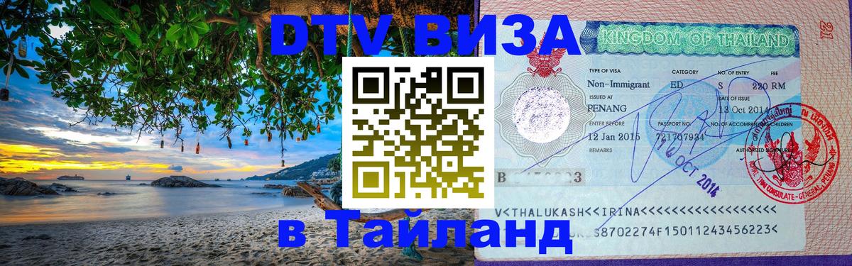 Цены на DTV визу в Таиланд — пакеты услуг, достаточно даже паспорта - 21.11.2025 